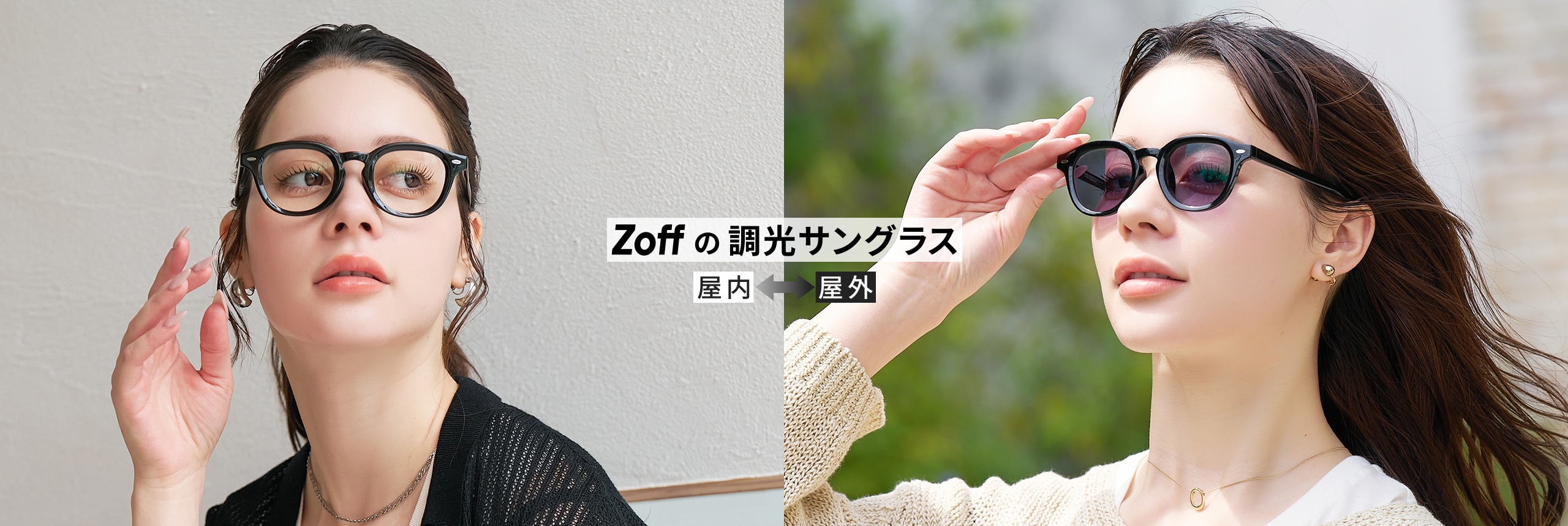 Zoffの調光サングラス